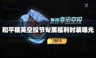 和平精英最新爆料返场,神秘爆料!经典模式即将返场,重温激情战场!