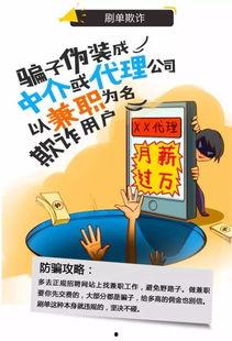 横栏最新骗局爆料图片,警惕这些新型诈骗手段!