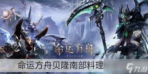 命运方舟最新爆料信息,神秘势力崛起,命运轨迹将如何改变?