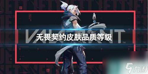 无畏契约最新爆料皮肤,神秘皮肤惊艳亮相,引领潮流风潮