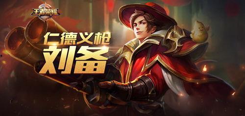 王者荣耀最新爆料刘备,刘备新皮肤爆料,英勇无畏的战神归来!