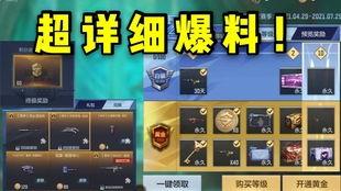 cfm最新赏金令兑换商城爆料,惊喜福利等你来拿!