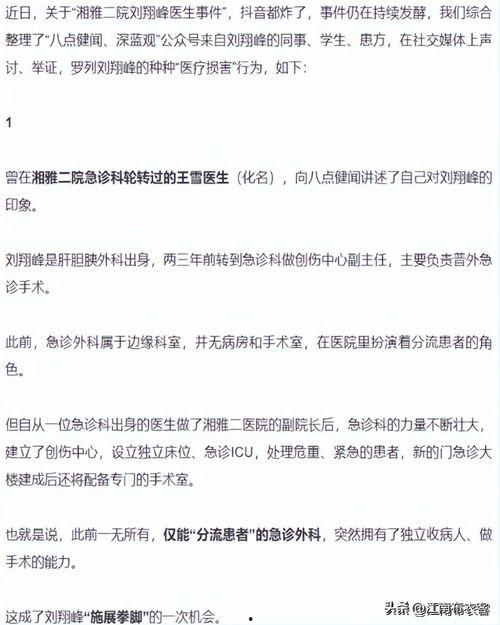 杭州医生爆料事件最新进展,真相逐步浮出水面,医疗系统改革再引关注