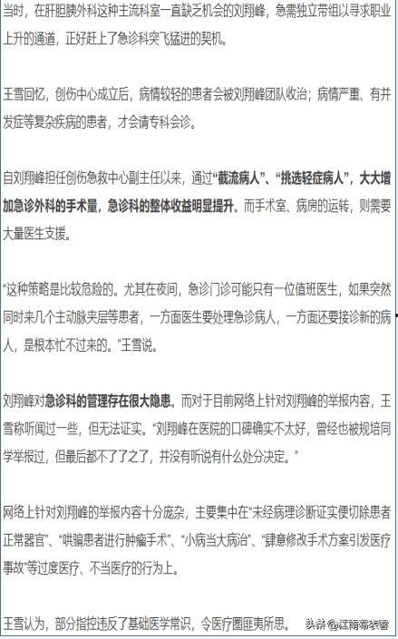 医生最新爆料新闻事件,真相令人震惊!