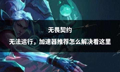 无畏契约手游最新消息爆料,神秘英雄登场,战局再掀风云!